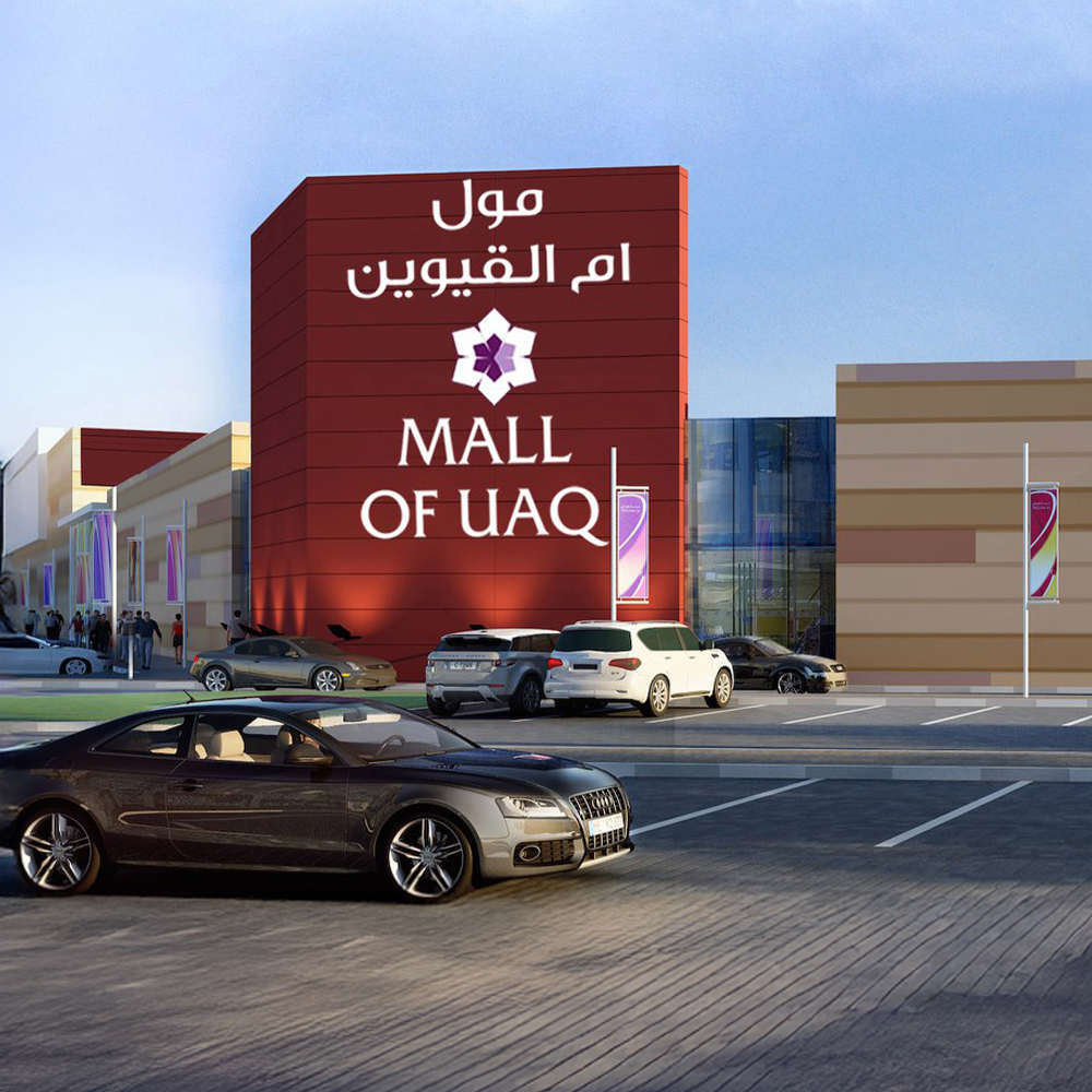 نبذة عن مول أم القيوين